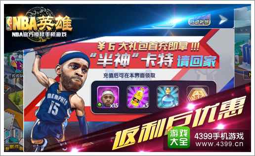NBA英雄活动