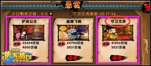 洪荒大劫篇守卫太宗 须弥山任务新增