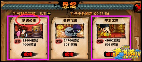 洪荒大劫篇护送公主 须弥山任务新增