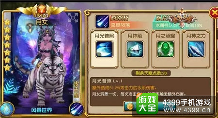 盗梦英雄月女技能