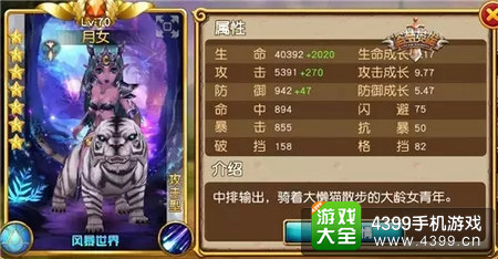盗梦英雄月女缘分加成