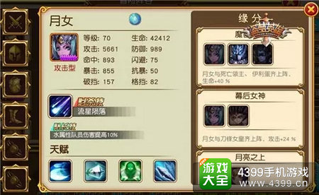 盗梦英雄月女阵容搭配