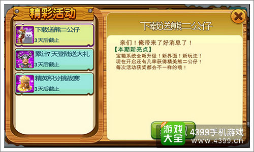 熊出没之雪岭熊风手游