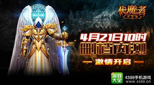 伏魔者