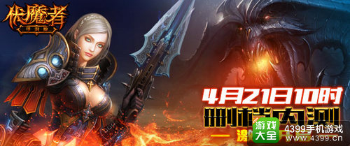 伏魔者手游