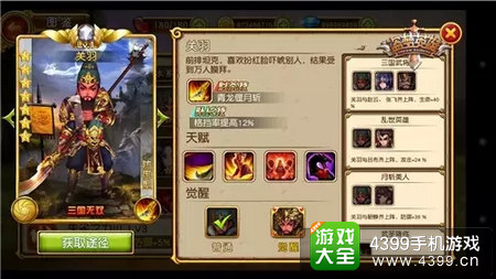 盗梦英雄关羽