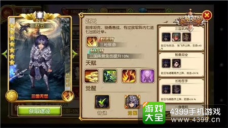 盗梦英雄赵云
