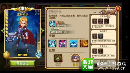 盗梦英雄索尔