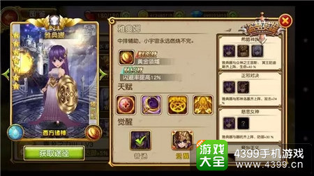 盗梦英雄雅典娜