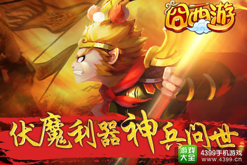 囧西游