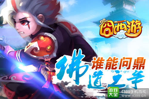 囧西游手游