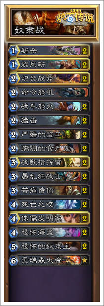 炉石传说奴隶主战