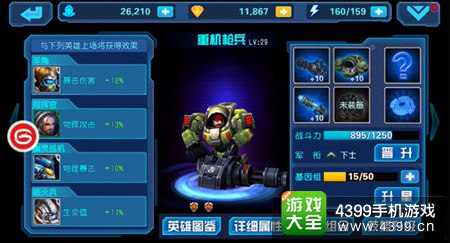 星际传奇英雄