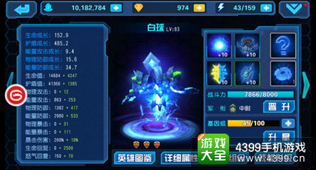 星际传奇能量攻击