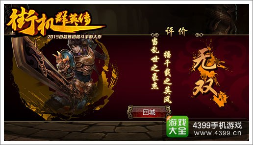 街机群英传公测图7