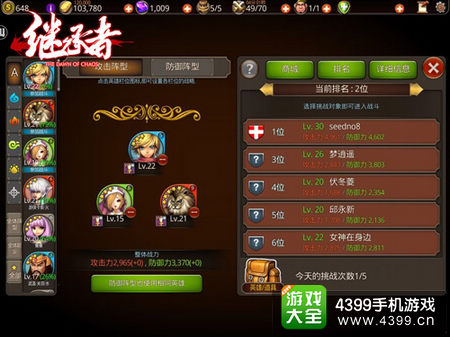 继承者3V3