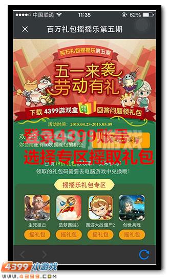 武将风云录2百万摇摇乐礼包兑换教程