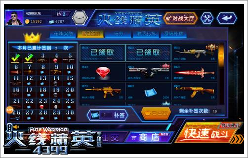 火线精英手机版新手任务