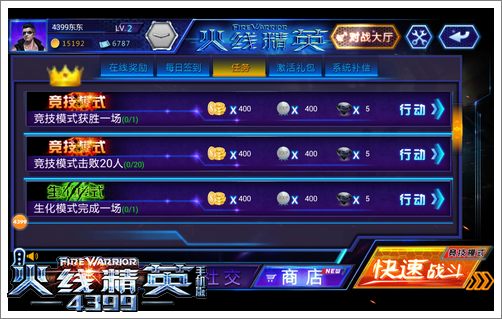 火线精英手机版每日任务