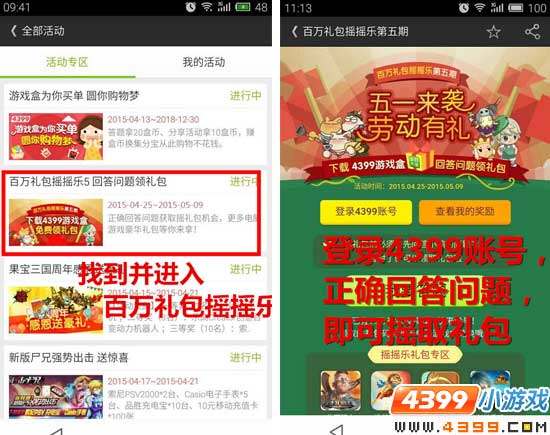 4399造梦西游3百万礼包摇摇乐兑换教程