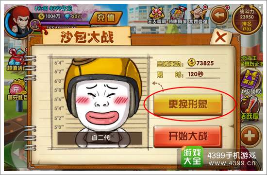 热血街霸3D沙包大战更换形象