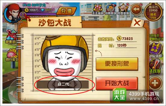 热血街霸3D沙包大战取名