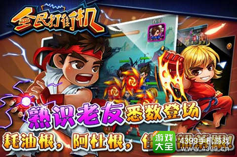 全民打街机角色