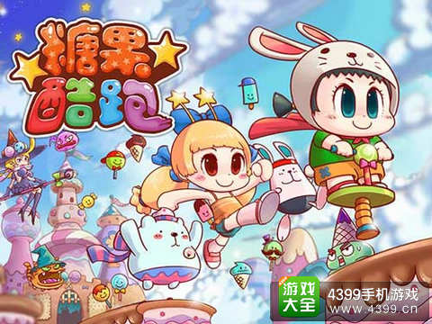 糖果酷跑福利