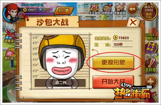 热血街霸3D怎么更换形象