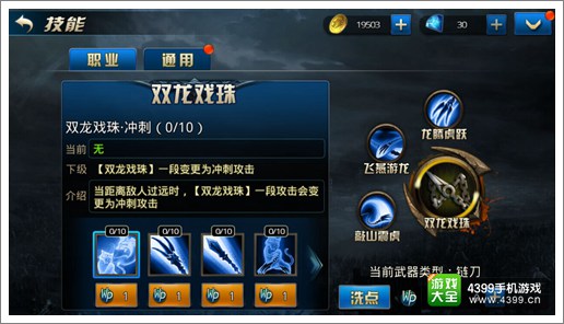 九龙战夺魂技能介绍 夺魂技能加点推荐