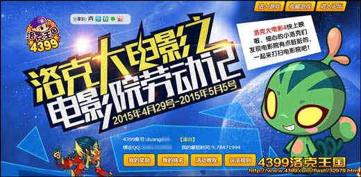 洛克王国五一电影院劳动记活动爆料