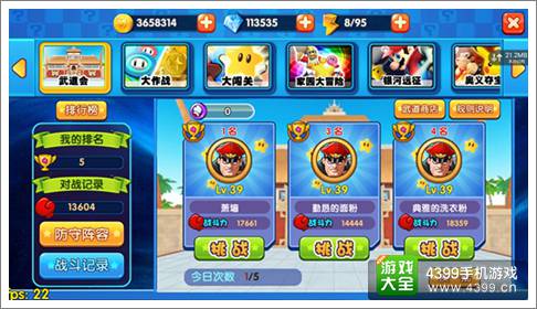 明星大乱斗3D