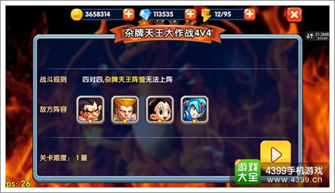 明星大乱斗3D