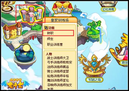 龙斗士双枪在哪转职