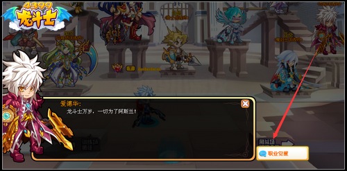 龙斗士双枪在哪转职