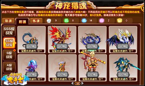 龙斗士神宠猎魂ss级战宠有哪些