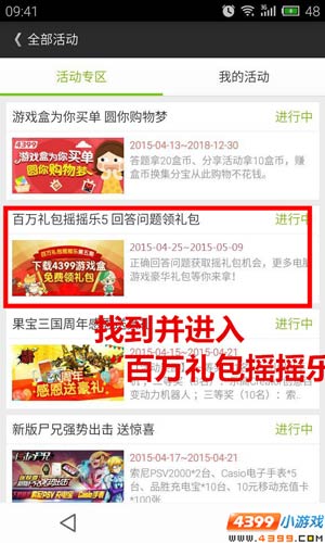 4399西游大战僵尸2百万礼包第五期领取方法