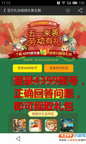 4399西游大战僵尸2百万礼包第五期领取方法