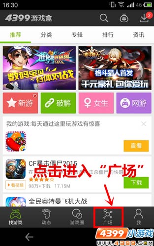 4399西游大战僵尸2百万礼包第五期领取方法