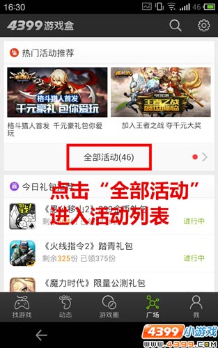 4399西游大战僵尸2百万礼包第五期领取方法