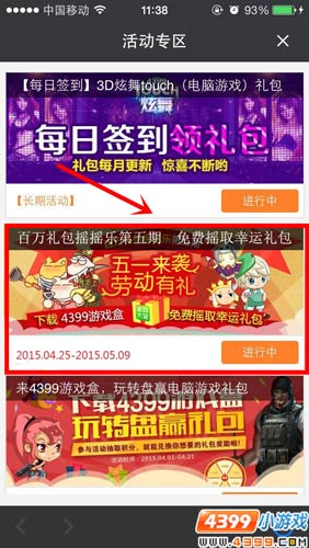 4399西游大战僵尸2百万礼包第五期领取方法