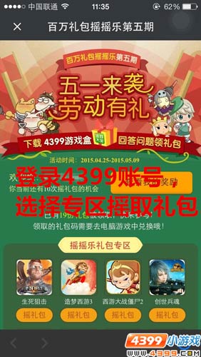 4399西游大战僵尸2百万礼包第五期领取方法