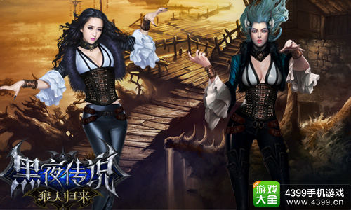 黑夜传说之狼人归来手游