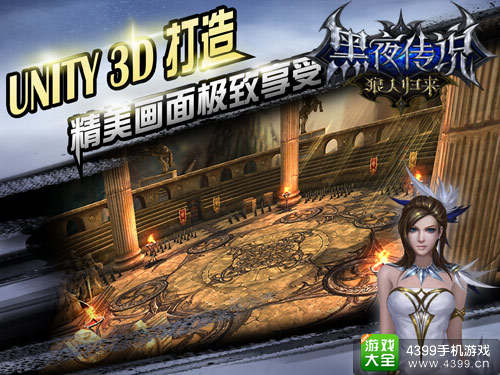 黑夜传说