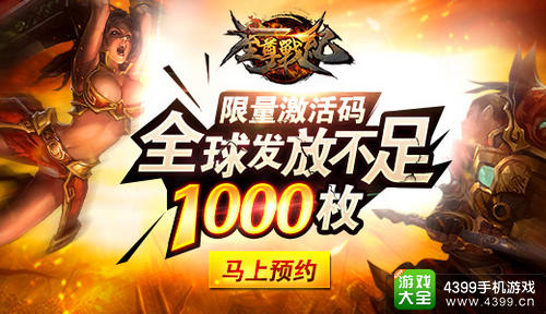 至尊战纪