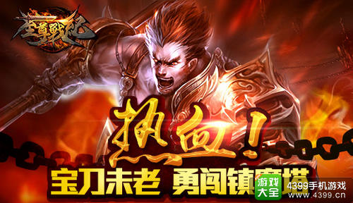 至尊战纪手游