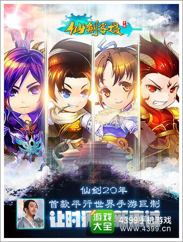 仙剑客栈手游