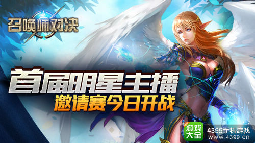 召唤师对决