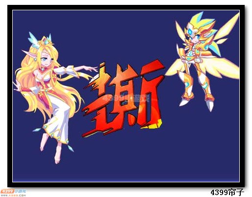 热血精灵派你最想看哪些精灵撕名牌?