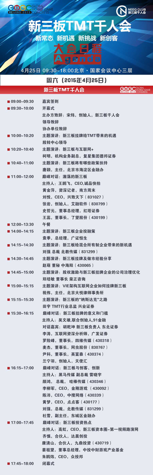 三板TMT千人大会